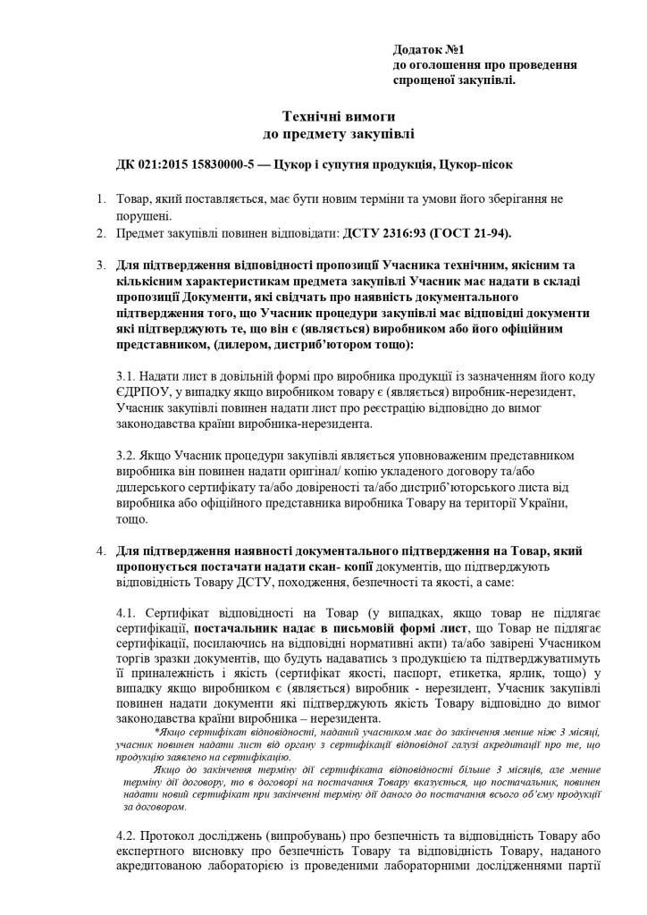 Додаток 1 Технічні вимоги до предмету закупівлі зі змінами_page-0001