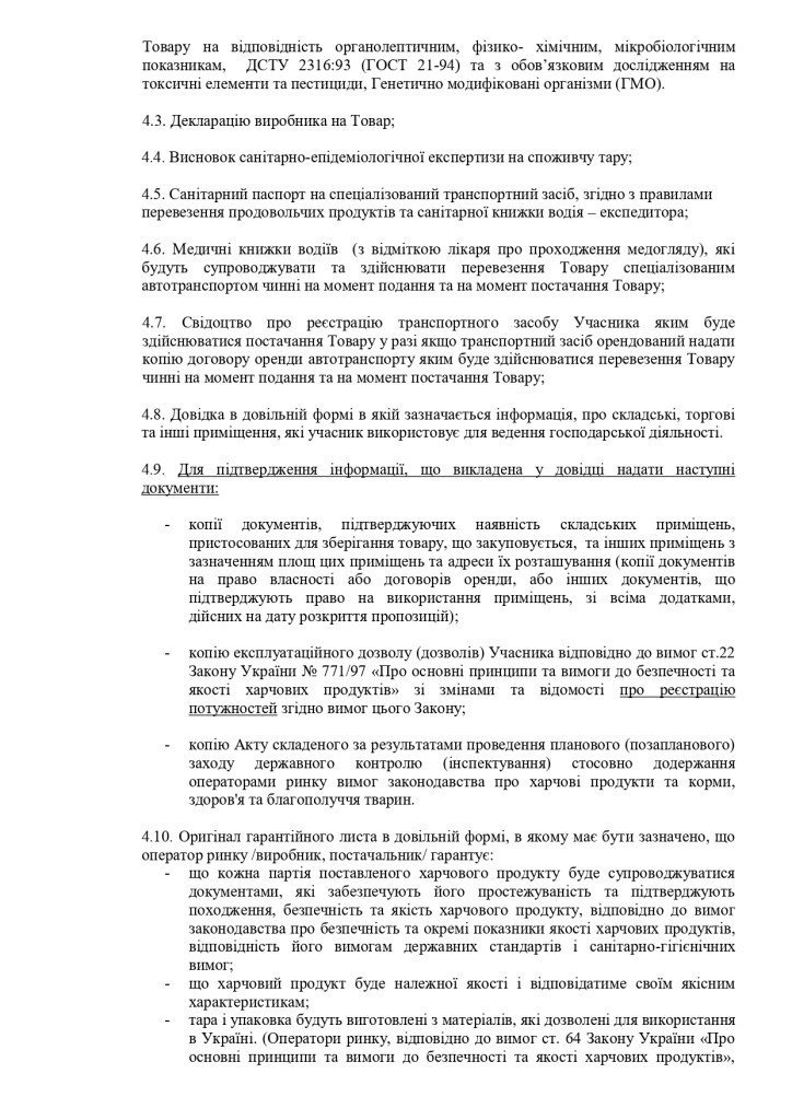 Додаток 1 Технічні вимоги до предмету закупівлі зі змінами_page-0002