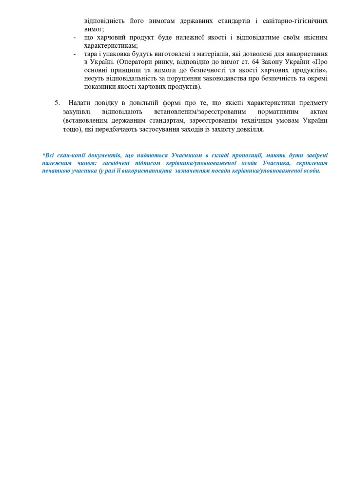 Додаток 1 Технічні вимоги до предмету закупівлі зі змінами_page-0003