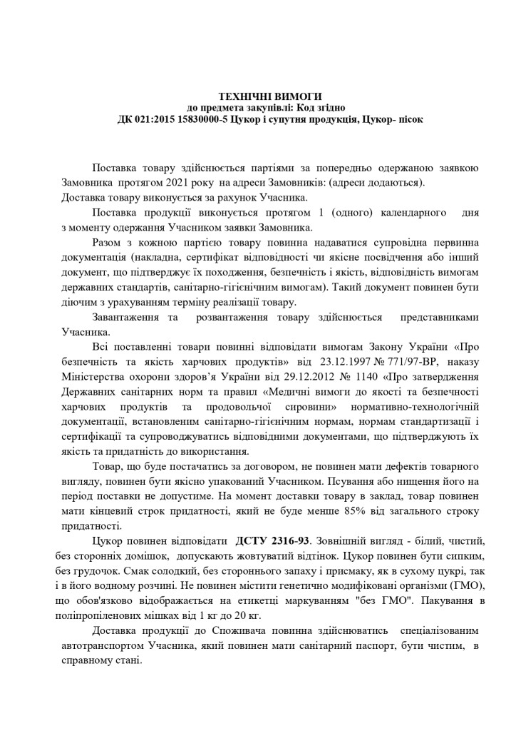 Додаток 1 Технічні вимоги до предмету закупівлі зі змінами_page-0004