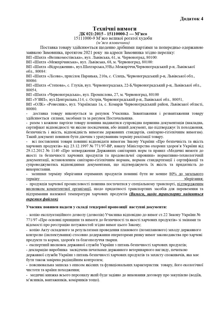 Додаток 4 Технічні вимоги (7)_page-0001