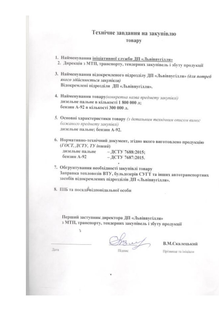 Додаток 4 Технічні вимоги (8)_page-0002