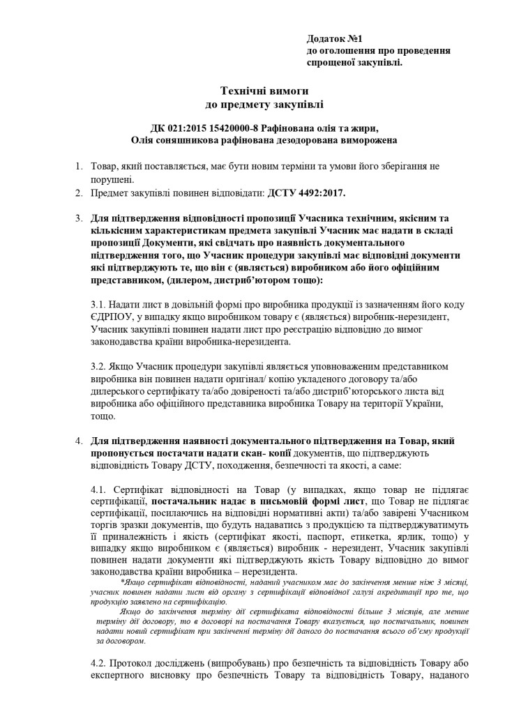 Додаток 1 Технічні вимоги до предмету закупівлі зі змінами (1)_page-0001