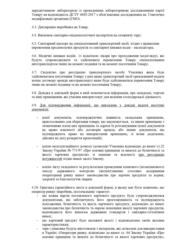 Додаток 1 Технічні вимоги до предмету закупівлі зі змінами (1)_page-0002