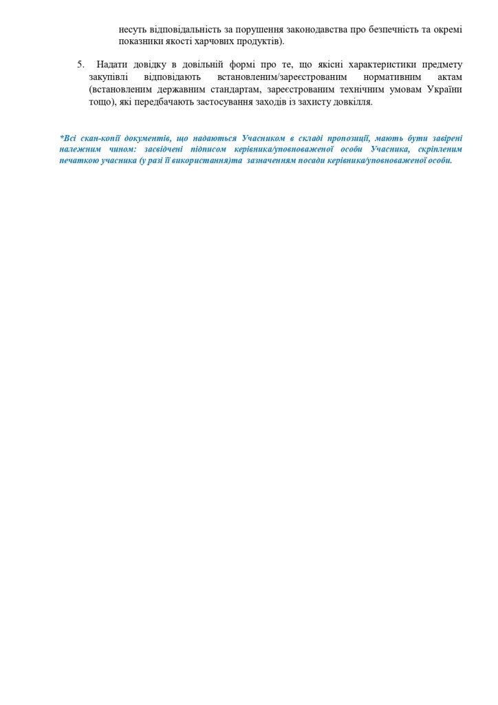 Додаток 1 Технічні вимоги до предмету закупівлі зі змінами (1)_page-0003