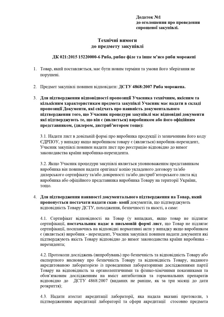 Додаток 1 Технічні вимоги до предмету закупівлі зі змінами_page-0001