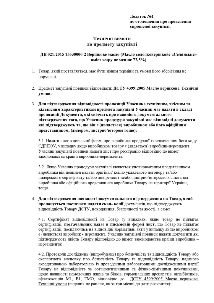 Додаток 1 Технічні вимоги до предмету закупівлі зі змінами_page-0001