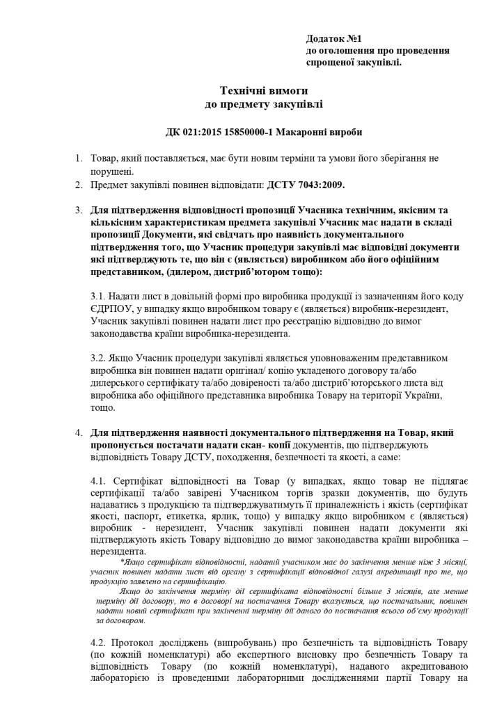 Додаток 1 Технічні вимоги до предмету закупівлі зі змінами_page-0001