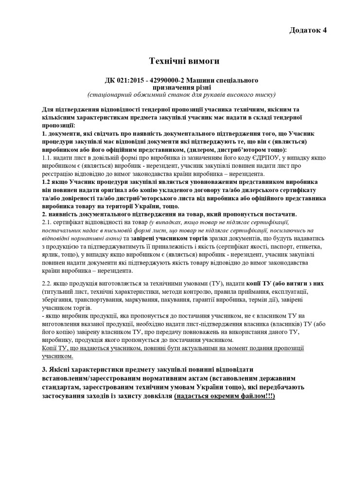 Додаток 1 Технічні вимоги до предмету закупівлі зі змінами_page-0001