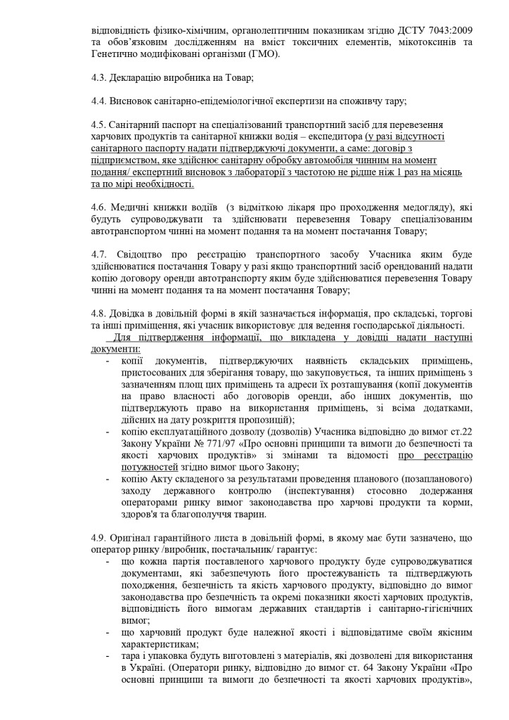 Додаток 1 Технічні вимоги до предмету закупівлі зі змінами_page-0002