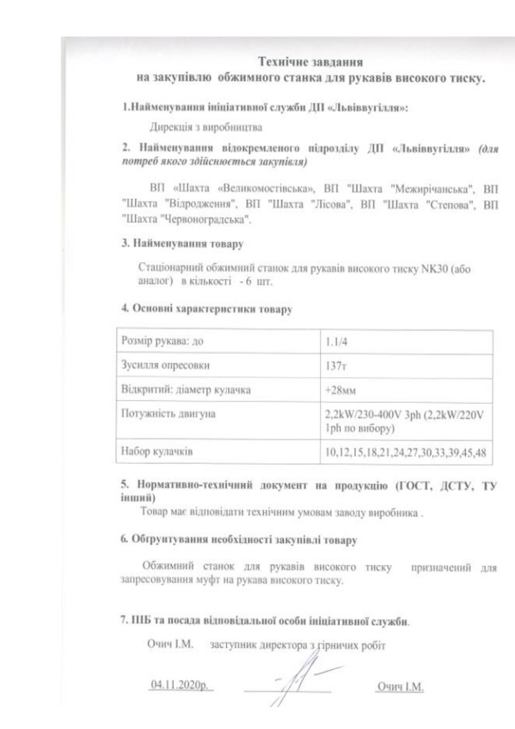 Додаток 1 Технічні вимоги до предмету закупівлі зі змінами_page-0002