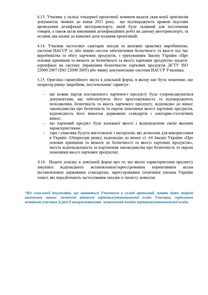 Додаток 1 Технічні вимоги до предмету закупівлі зі змінами_page-0003