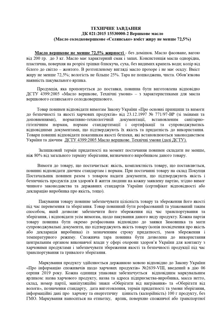 Додаток 1 Технічні вимоги до предмету закупівлі зі змінами_page-0004