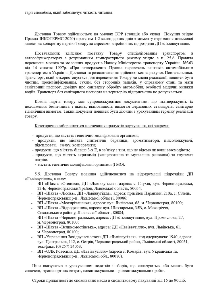 Додаток 1 Технічні вимоги до предмету закупівлі зі змінами_page-0005