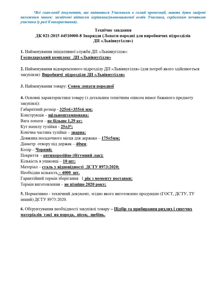 Додаток 1 Технічні вимоги до предмету закупівлі_page-0002