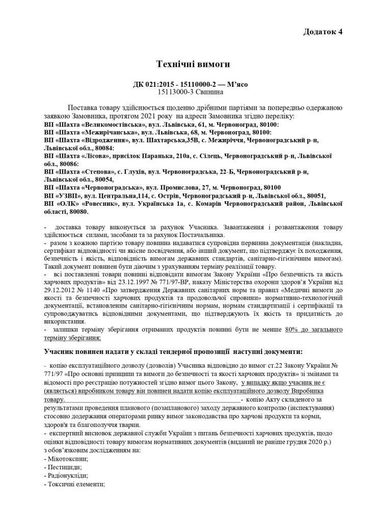 Додаток 4 Технічні вимоги (4)_page-0001