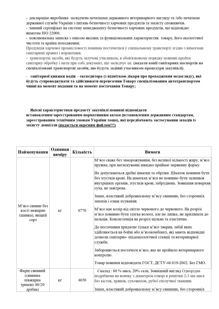 Додаток 4 Технічні вимоги (4)_page-0002