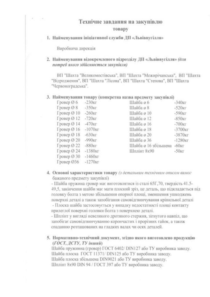 Додаток 4 Технічні вимоги_page-0002