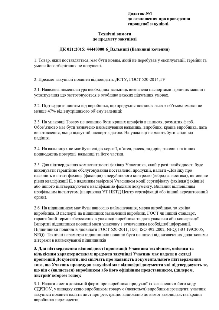 Додаток 1 Технічні вимоги до предмету закупівлі_page-0001