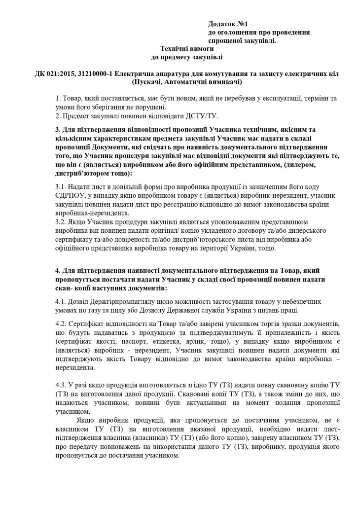 Додаток 1 Технічні вимоги до предмету закупівлі_page-0001