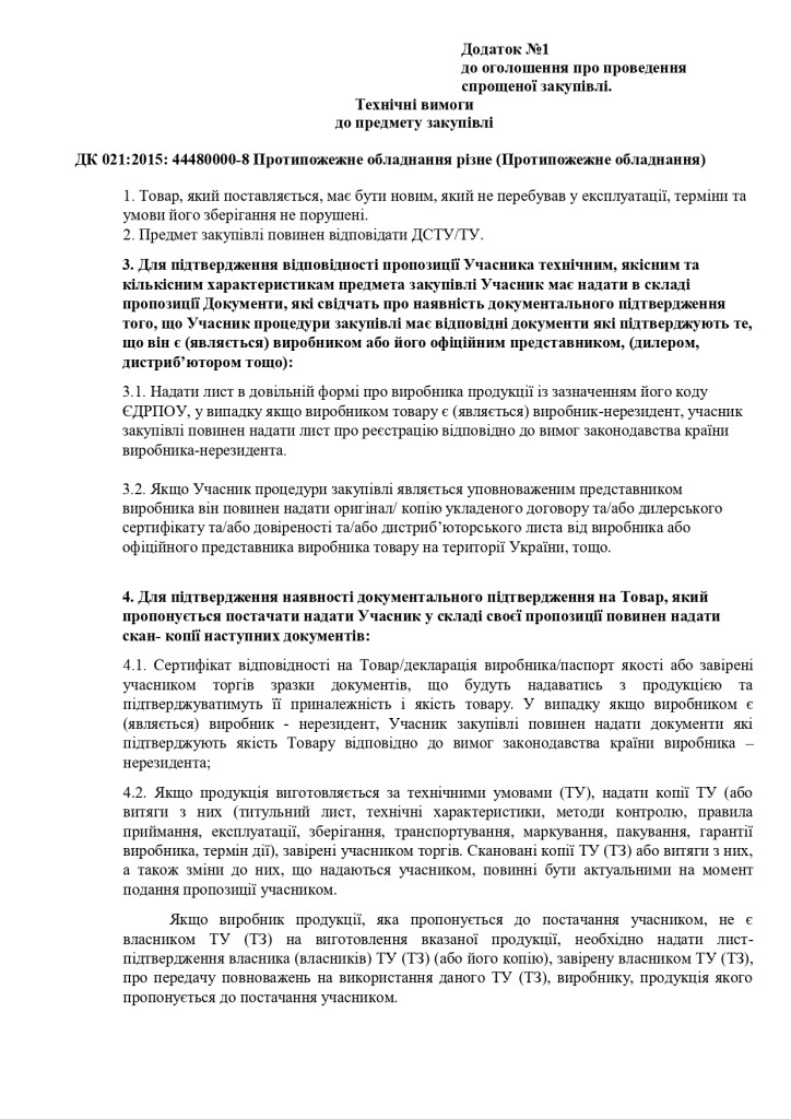 Додаток 1 Технічні вимоги до предмету закупівлі_page-0001