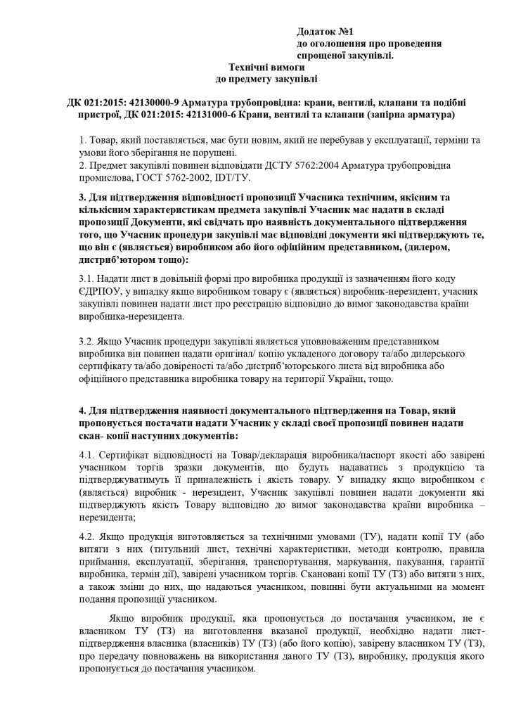 Додаток 1 Технічні вимоги до предмету закупівлі_page-0001