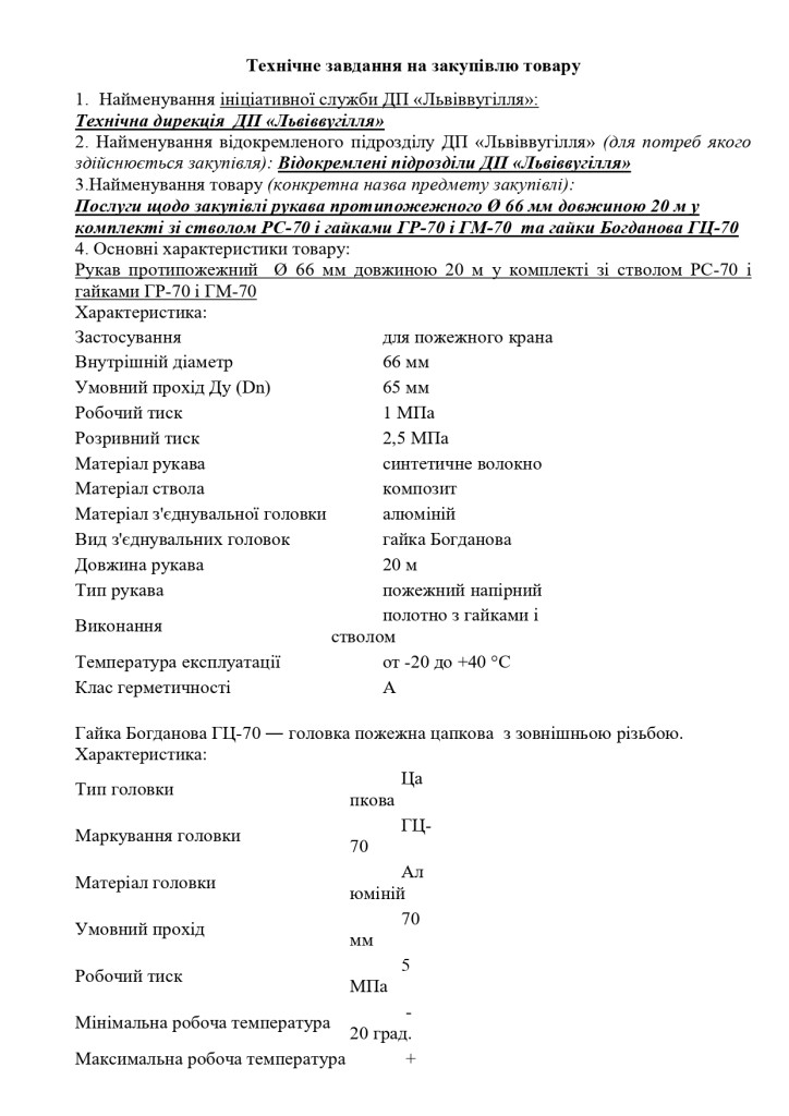 Додаток 1 Технічні вимоги до предмету закупівлі_page-0002