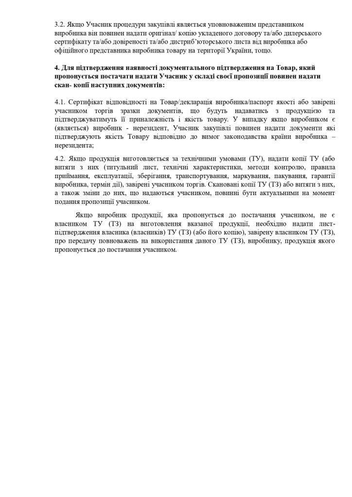 Додаток 1 Технічні вимоги до предмету закупівлі_page-0002