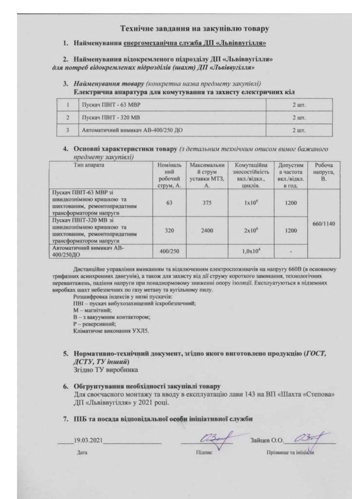 Додаток 1 Технічні вимоги до предмету закупівлі_page-0003