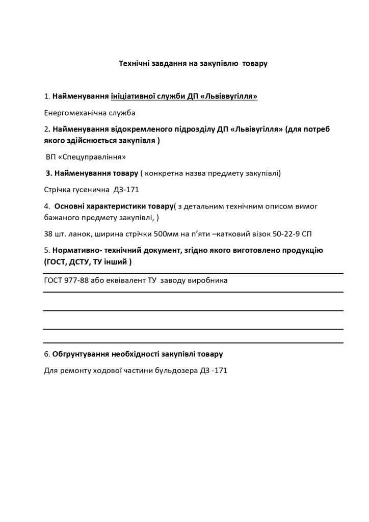 Додаток 4 Технічні вимоги (1)_page-0002