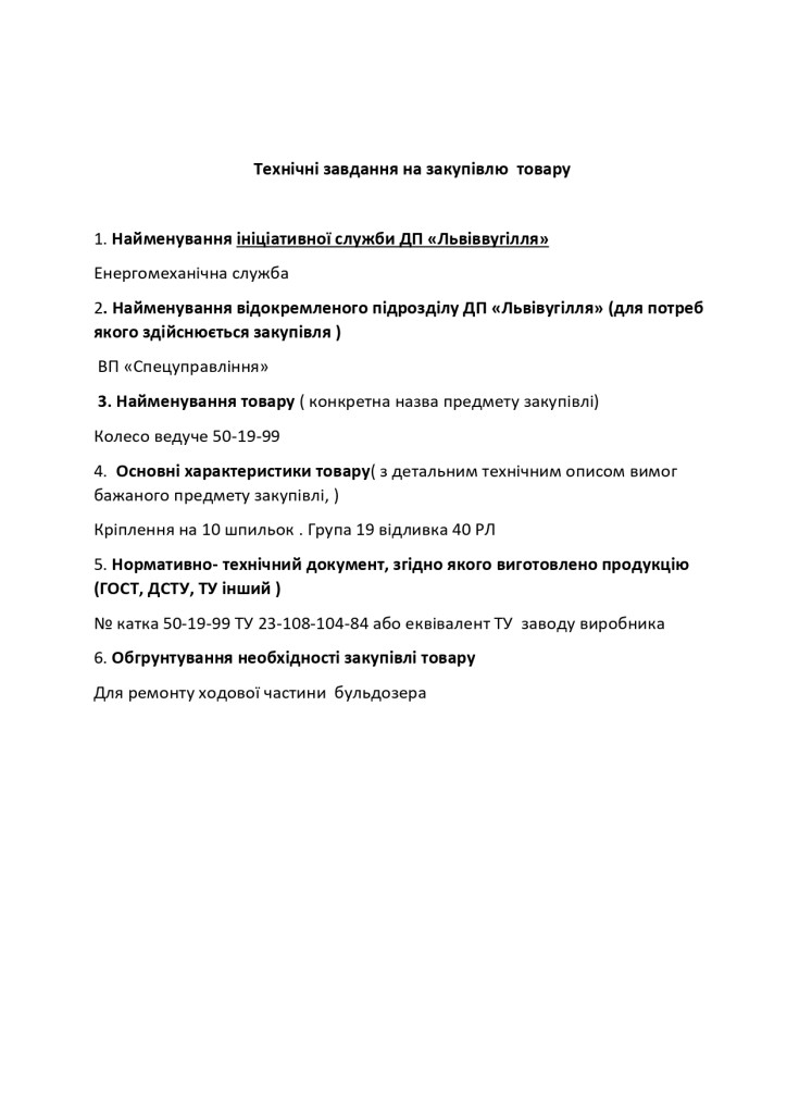 Додаток 4 Технічні вимоги (1)_page-0003