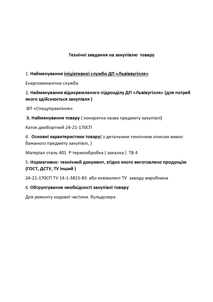 Додаток 4 Технічні вимоги (1)_page-0004