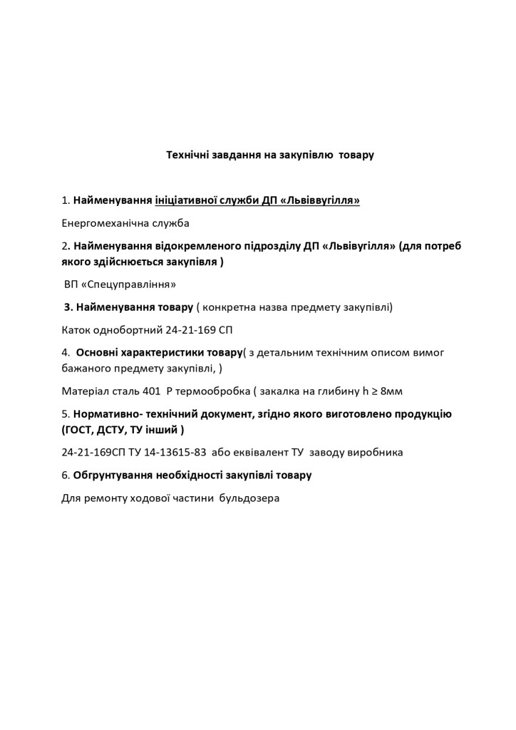 Додаток 4 Технічні вимоги (1)_page-0005