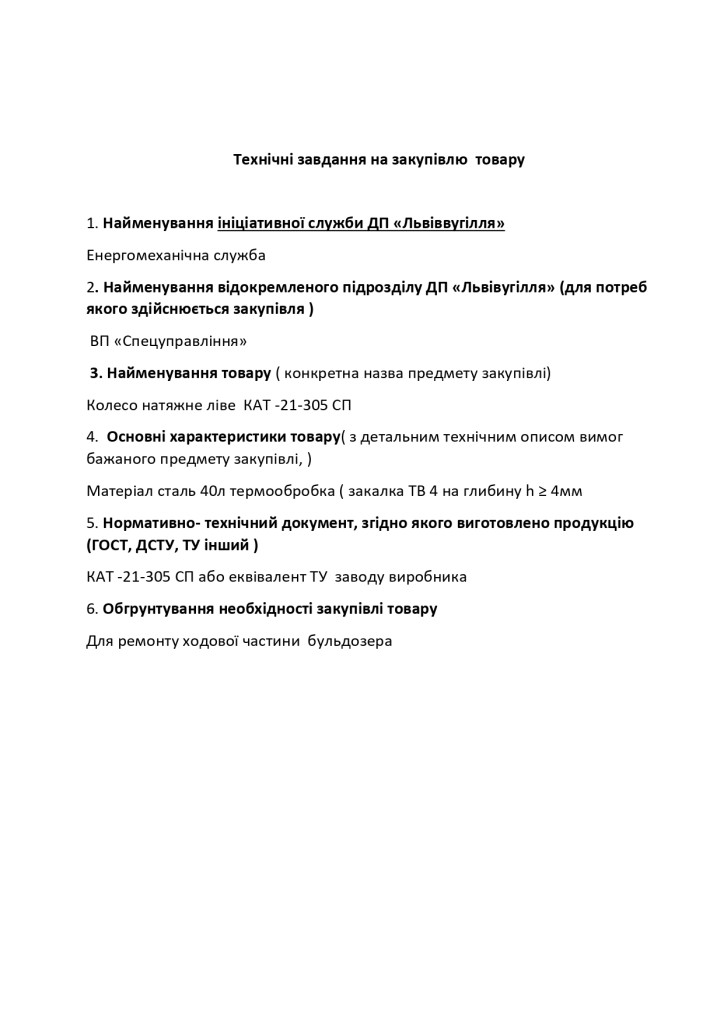 Додаток 4 Технічні вимоги (1)_page-0006