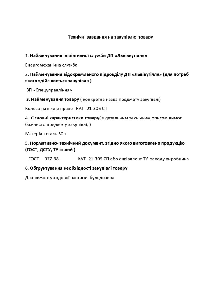 Додаток 4 Технічні вимоги (1)_page-0007