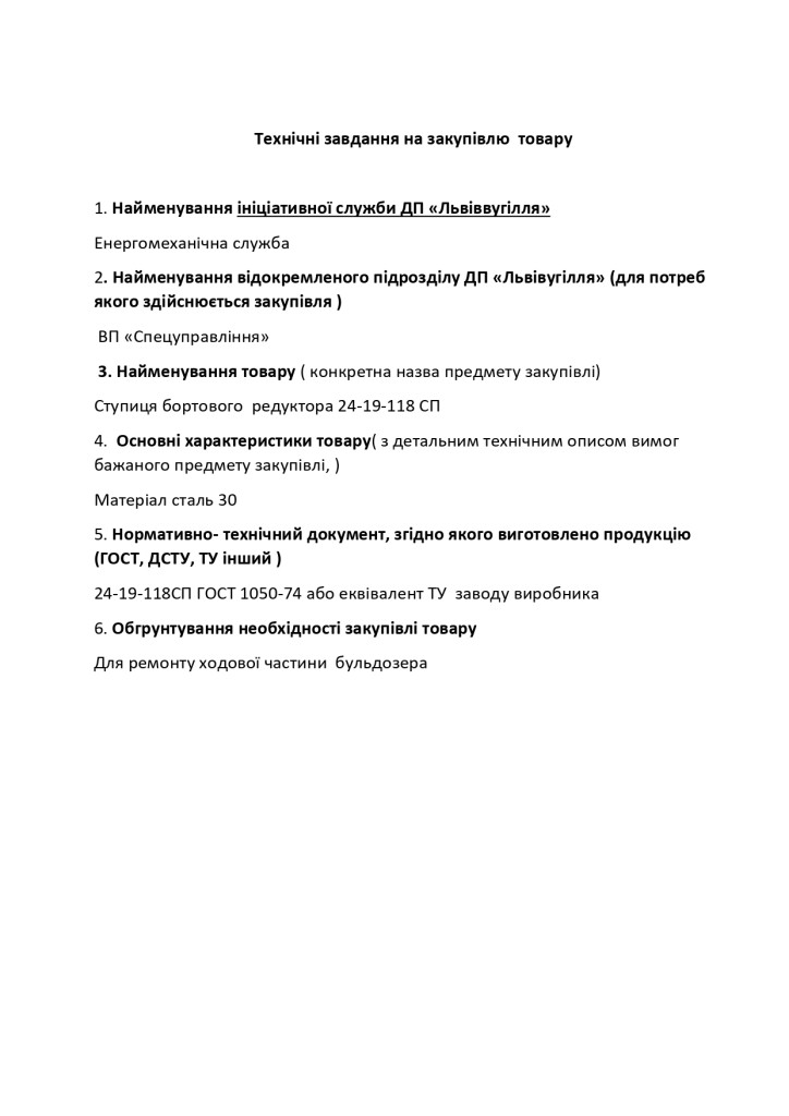 Додаток 4 Технічні вимоги (1)_page-0008