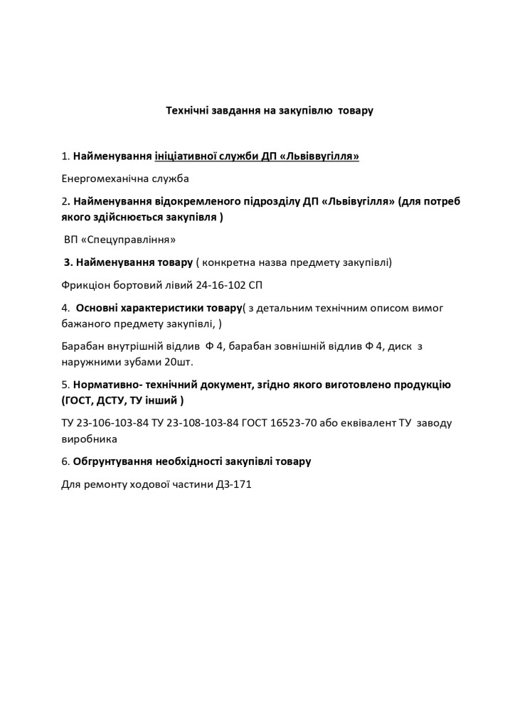 Додаток 4 Технічні вимоги (1)_page-0009