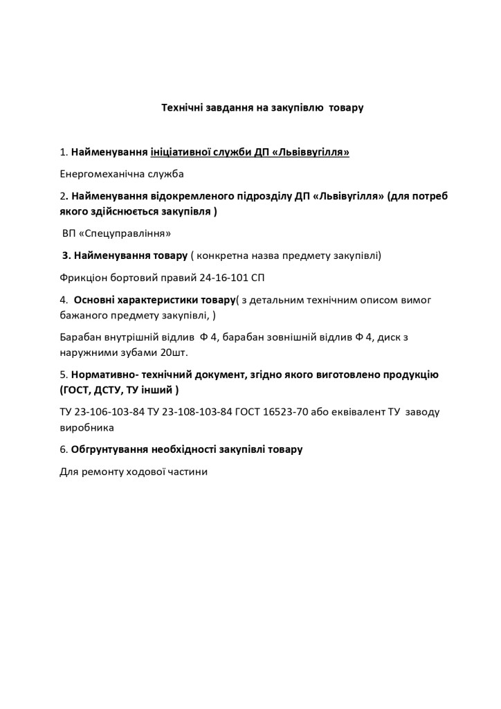 Додаток 4 Технічні вимоги (1)_page-0010