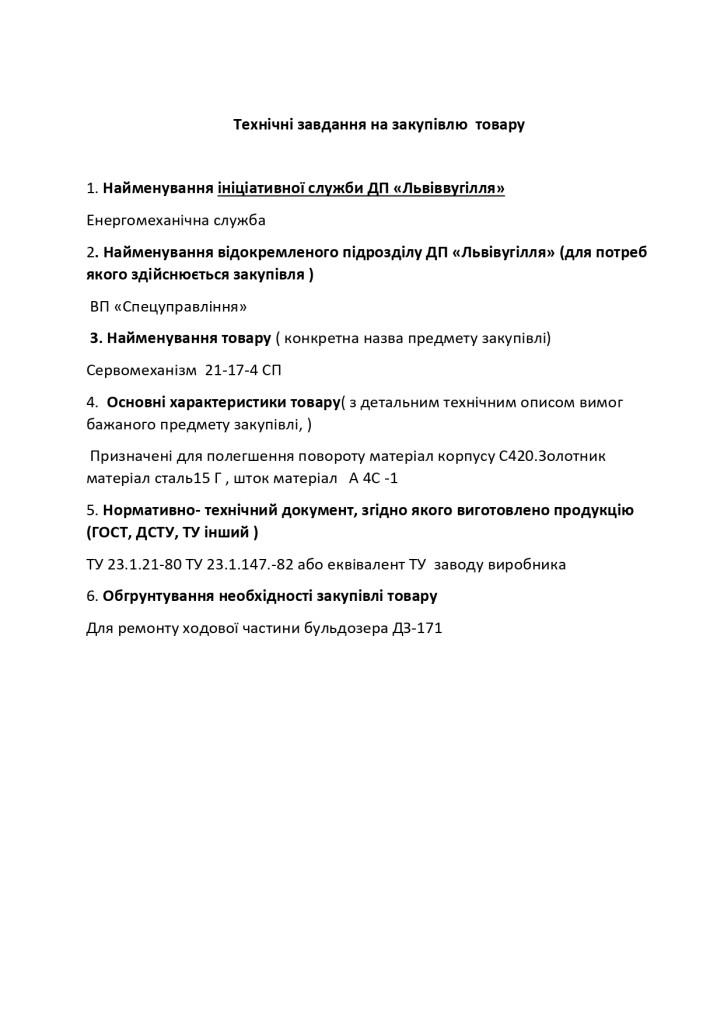 Додаток 4 Технічні вимоги (1)_page-0011