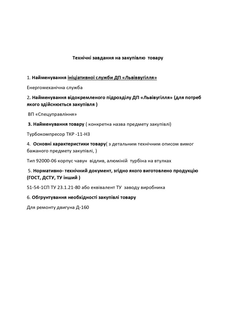 Додаток 4 Технічні вимоги (1)_page-0012