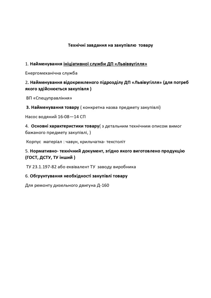 Додаток 4 Технічні вимоги (1)_page-0013