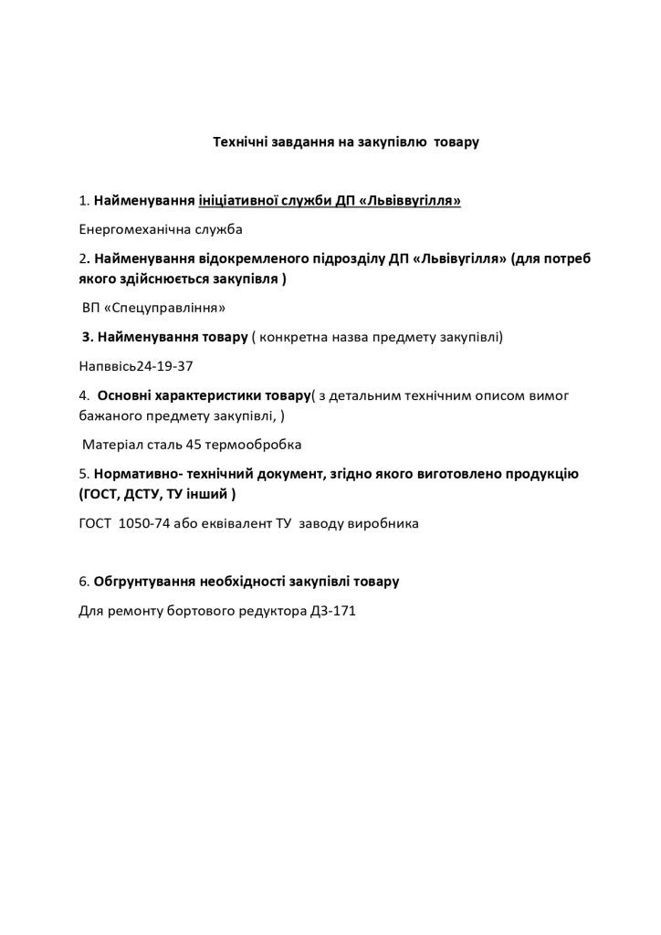 Додаток 4 Технічні вимоги (1)_page-0014