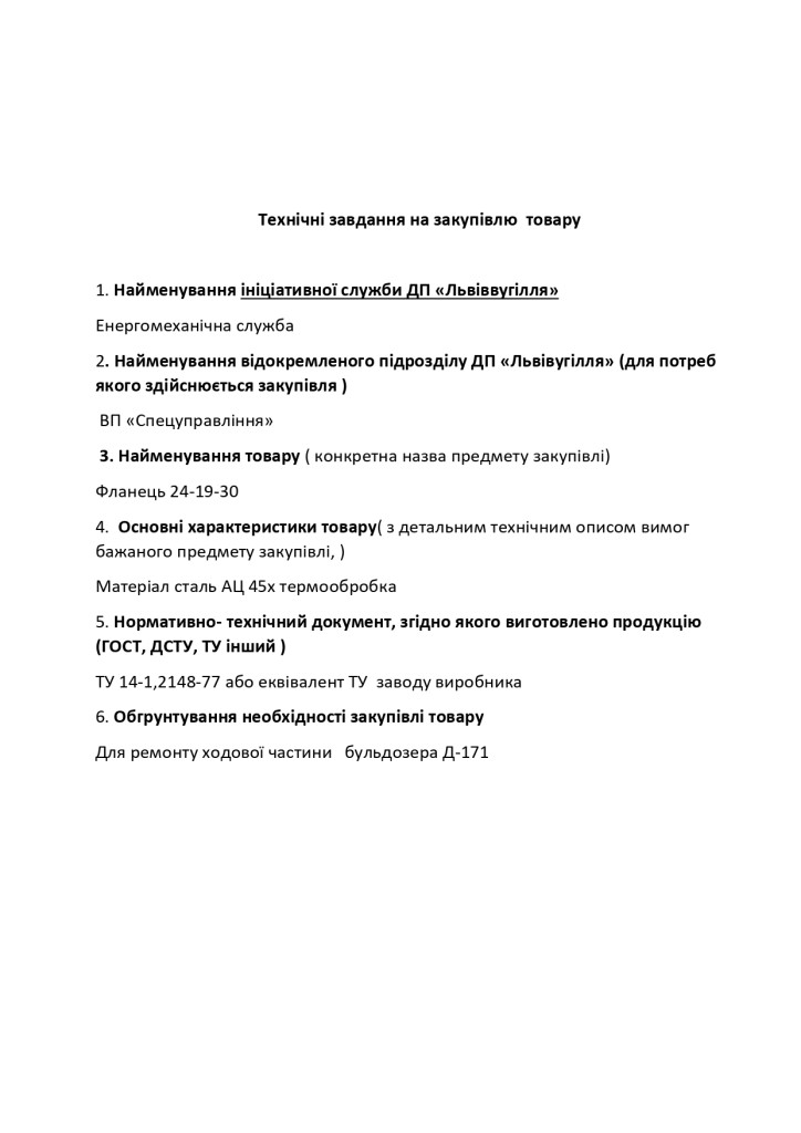 Додаток 4 Технічні вимоги (1)_page-0015