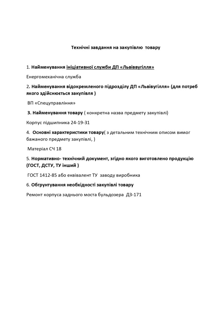 Додаток 4 Технічні вимоги (1)_page-0016