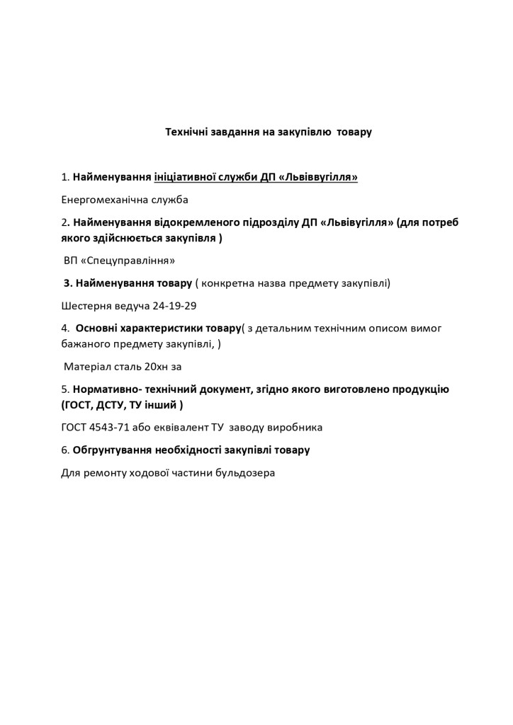 Додаток 4 Технічні вимоги (1)_page-0017