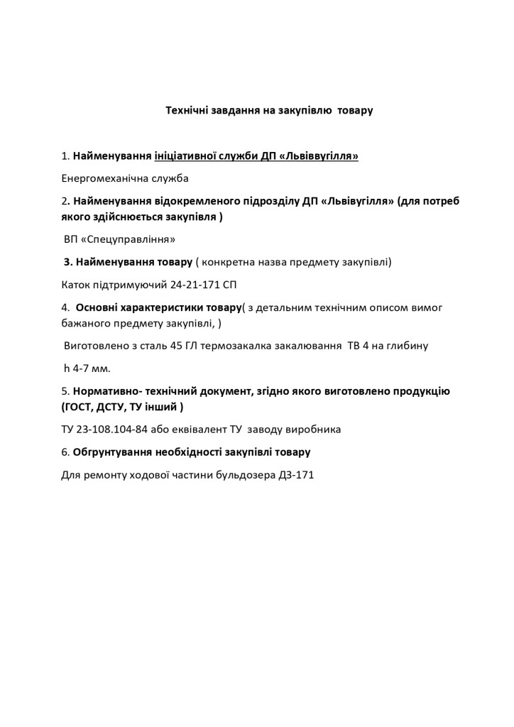 Додаток 4 Технічні вимоги (1)_page-0019