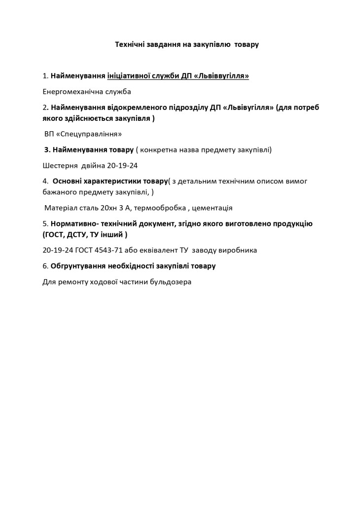 Додаток 4 Технічні вимоги (1)_page-0020