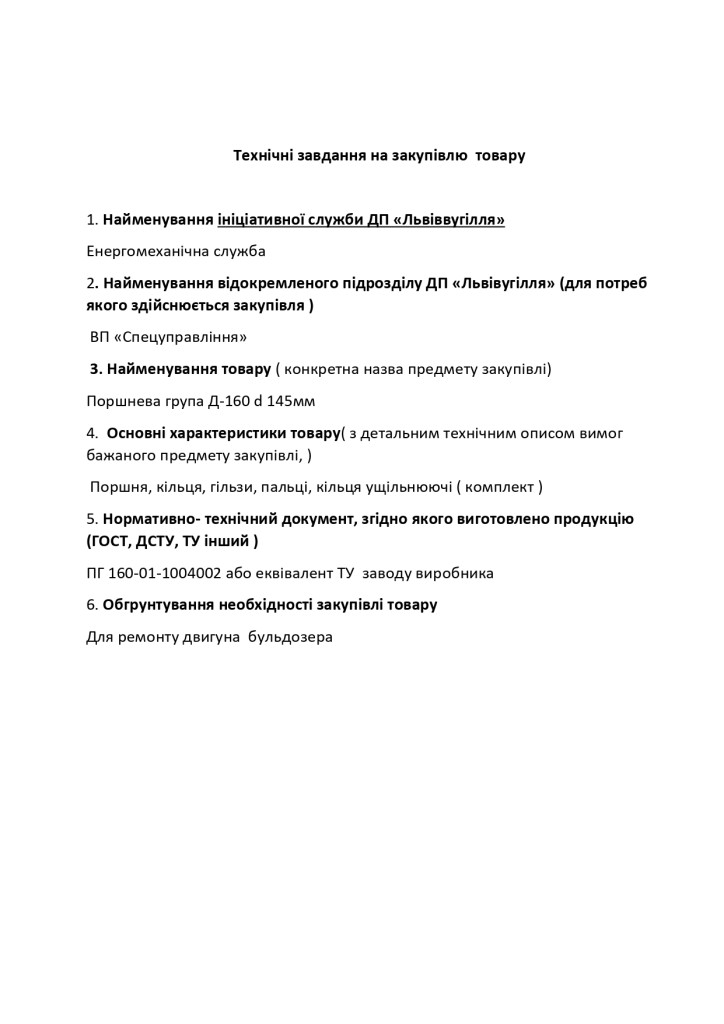 Додаток 4 Технічні вимоги (1)_page-0021