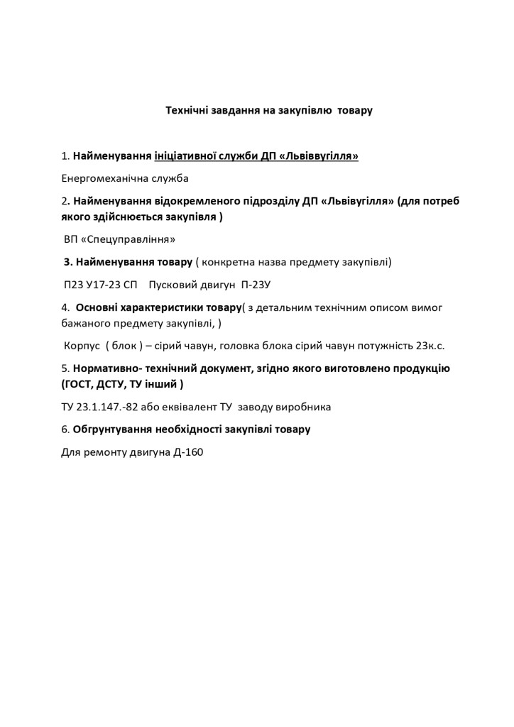 Додаток 4 Технічні вимоги (1)_page-0022