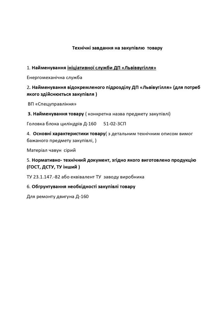 Додаток 4 Технічні вимоги (1)_page-0023